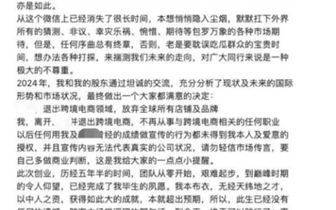 突发！年入30亿的一家居企业宣布退出“跨境电商”！