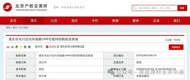 突发！又一大型家居商场挂牌转让！