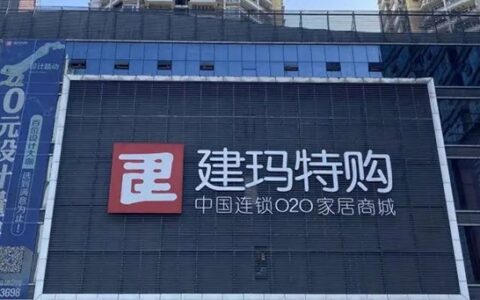 突发！又一大型家居商场挂牌转让！