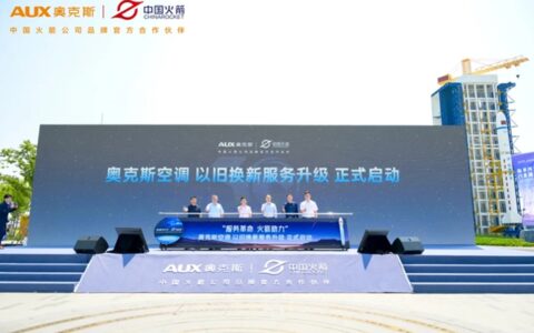 奥克斯空调服务全新升级，与中国火箭公司达成品牌官方合作