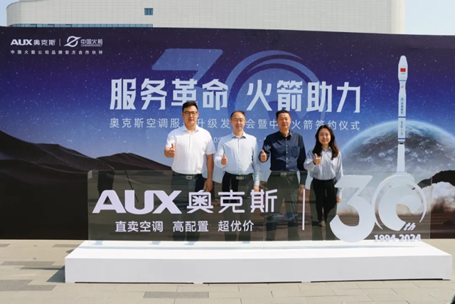 奥克斯空调服务全新升级，与中国火箭公司达成品牌官方合作