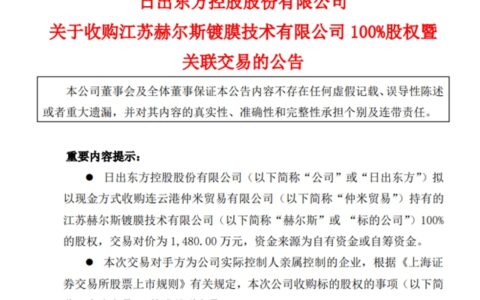 一家光伏涂料企业易主家电龙头日出东方
