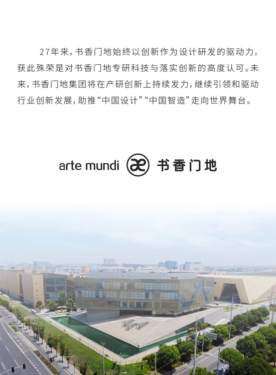 书香门地集团斩获世界级奖项-2024年德国红点奖