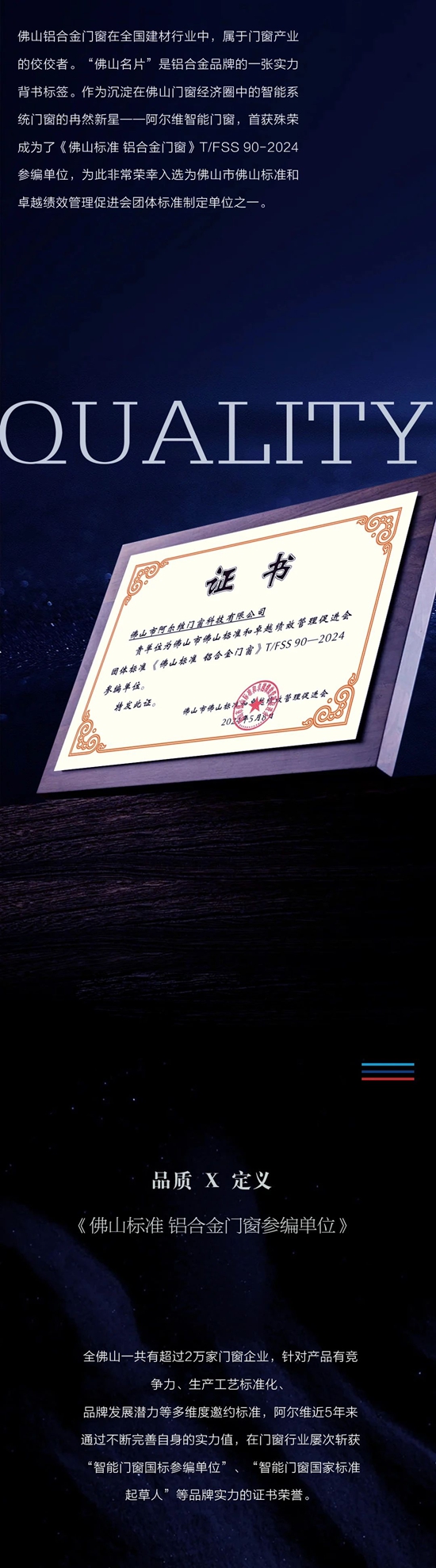 阿尔维门窗获颁《佛山标准-铝合金门窗》团体标准参编单位