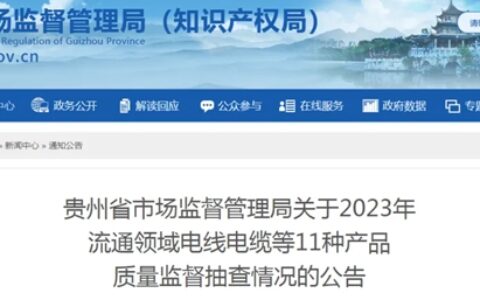 超300批次LED灯具、开关、插座产品不合格！