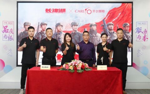 开尔照明携手影视IP《长津湖》，致敬英雄，为爱发光