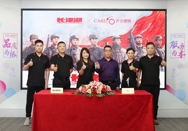 开尔照明携手影视IP《长津湖》，致敬英雄，为爱发光