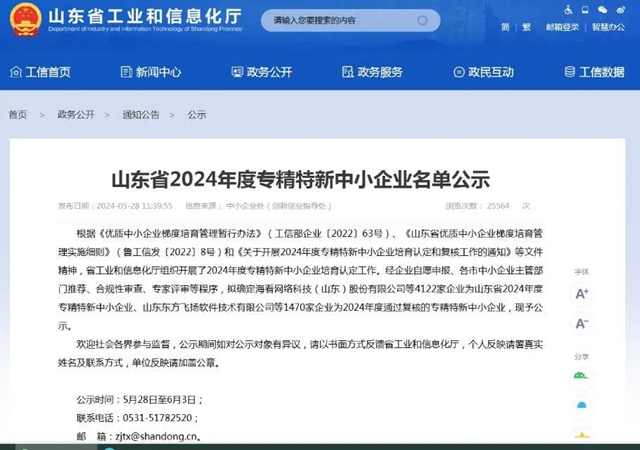 欧普科贸有限公司被评为 “山东省2024年度专精特新中小企业”