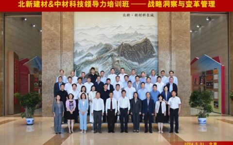 携手华为，北新建材&中材科技领导力培训班圆满举行