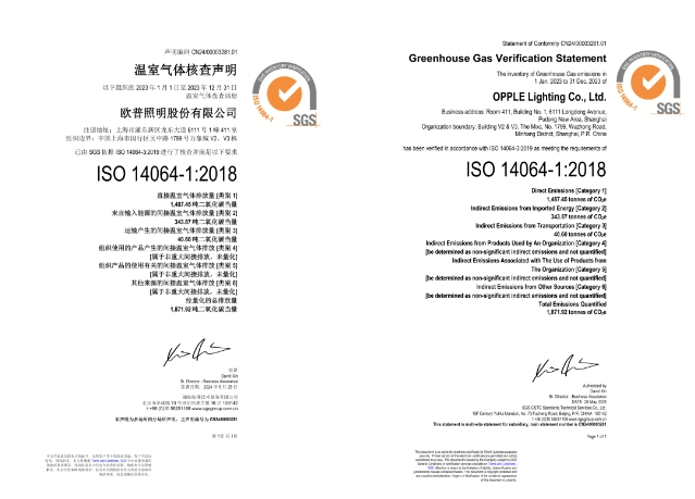 欧普照明顺利通过国际ISO14064温室气体碳排放标准认证
