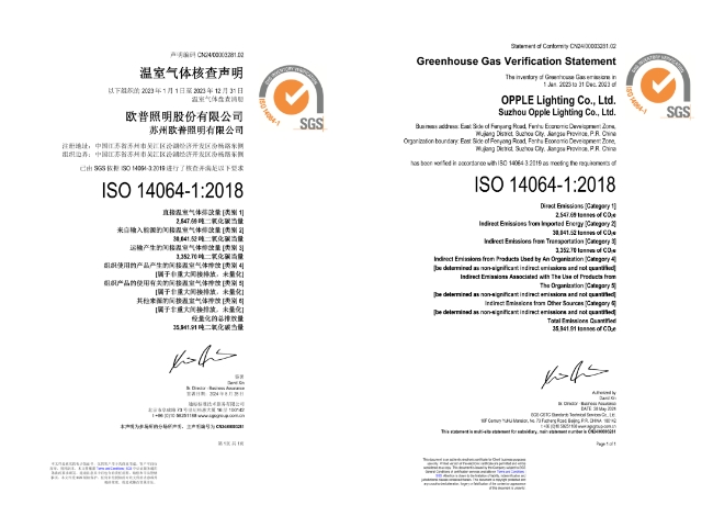 欧普照明顺利通过国际ISO14064温室气体碳排放标准认证