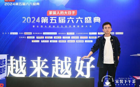 美的侯绪文：精准对接消费趋势 深化家装革新实践