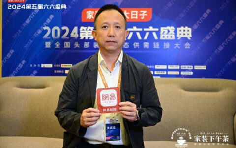 名雕蓝继晓：口碑致胜出新机 开启家装市场新篇章