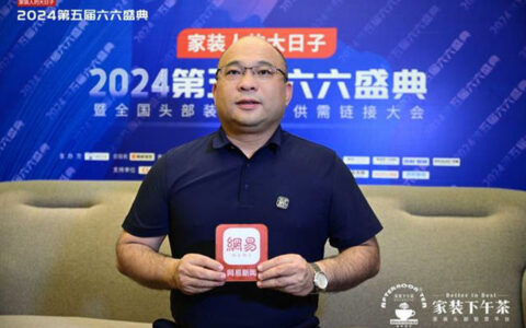 居众徐建平：家装下半场 破局存量竞争实现价值共赢