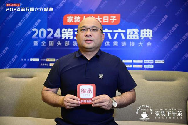 居众徐建平：家装下半场 破局存量竞争实现价值共赢
