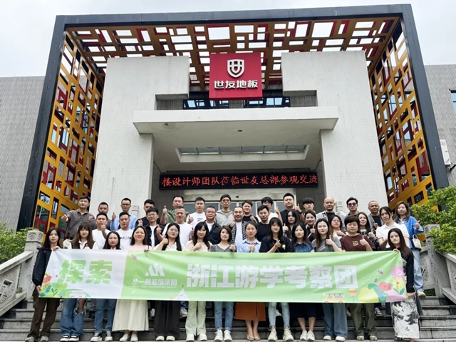 世友地板X江西丛一楼装饰战略合作签约仪式顺利举行