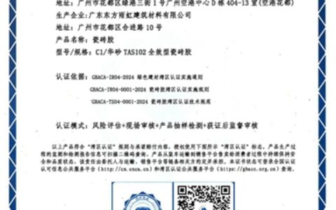 建材行业第一张“湾区认证”，被东方雨虹收入囊中