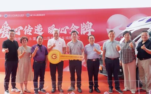 金牌向厦门大学附属中山医院捐赠救护车