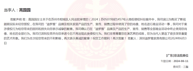 侵权高圆圆，一家具公司刊文致歉！