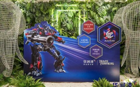 华润漆×变形金刚发布联名新品“漫卫A+系列”守护家与生活