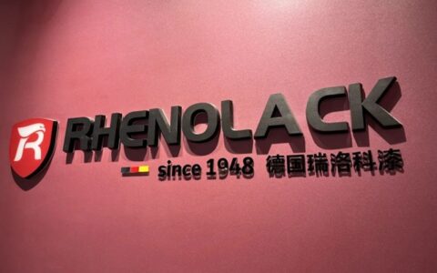 德国瑞洛科漆新展厅盛大揭幕！