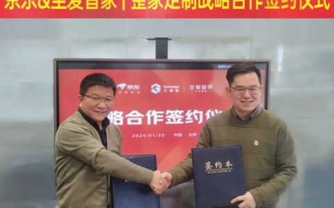 至爱智家与京东达成合作，成为京东自营全屋定制数字化战略服务商