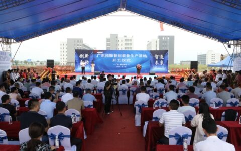 持续发力！拓雕数控肇庆智能制造基地奠基动工