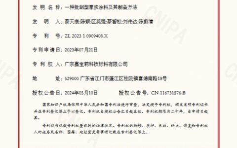 技术王者！嘉宝莉发明专利再+1！