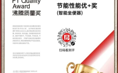 益高卫浴智能马桶荣获“沸腾质量-节能性能优+奖”