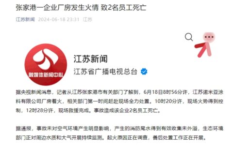 真火了！一涂料企业发生火灾，2人死亡！全省排查