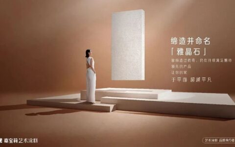 “专利大王”嘉宝莉凭什么艺术涂料持续爆火？