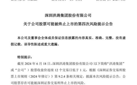 家装巨头面临退市，董事长称濒临倾家荡产