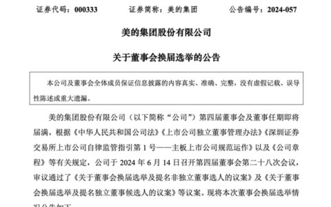 突发！美的董事会大换血！