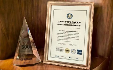 得邦三度入选中国500最具价值品牌