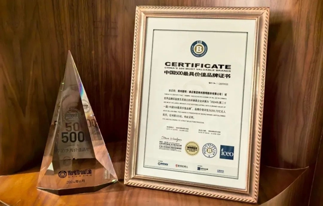 得邦三度入选中国500最具价值品牌
