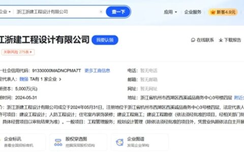 浙江浙建工程设计有限公司成立