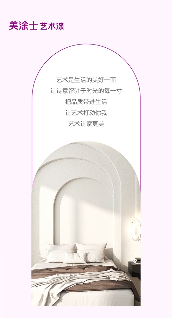 一眼惊艳！美涂士艺术漆，每一款都有你爱的样子！