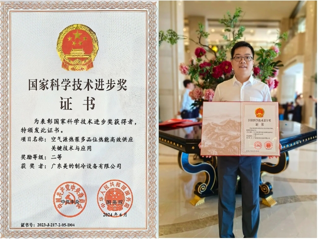 美的空调空气源热泵新技术获国家科技大奖！