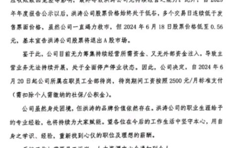 突发！装企巨头宣布全员待岗！