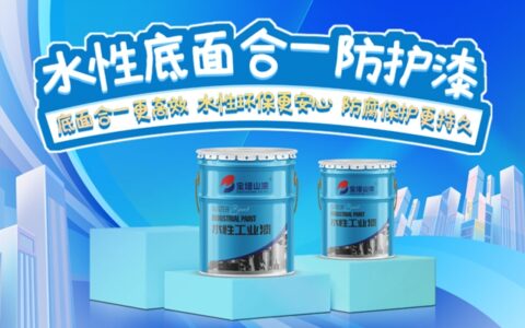 宝塔山漆水性底面合一防护漆让工业涂装更简单