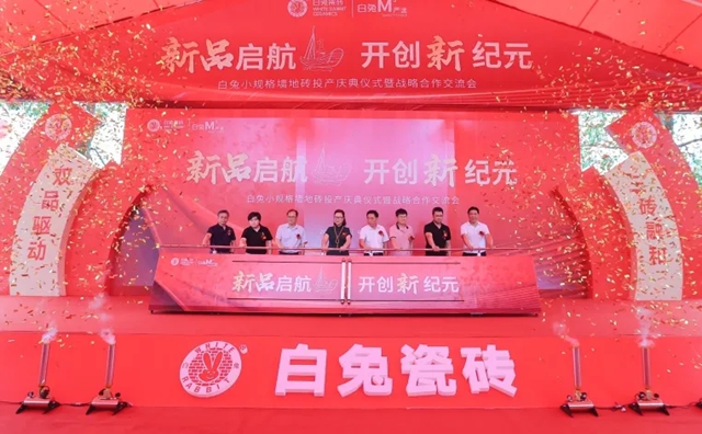 小规格，大未来！白兔瓷砖小规格墙地砖生产线投产