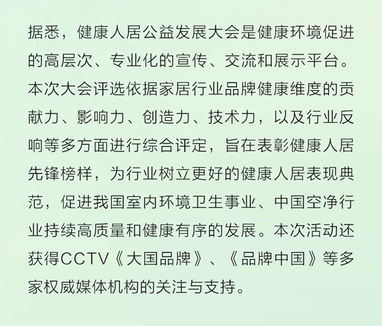 九牧荣获“健康人居卓越品牌”！