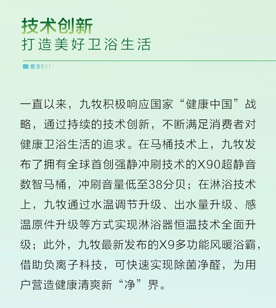 九牧荣获“健康人居卓越品牌”！