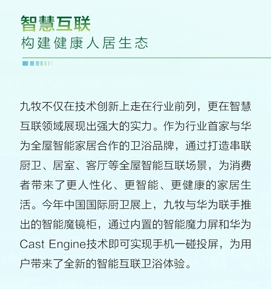 九牧荣获“健康人居卓越品牌”！