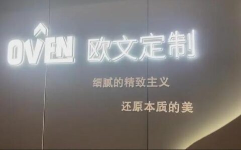 上海知名“全屋定制”关门失联，公司爆雷百单积压