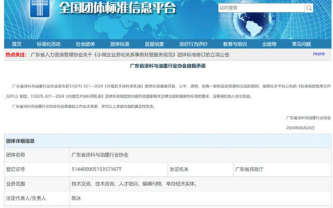 巴德富主导的《内墙艺术涂料用乳液》团体标准正式公示