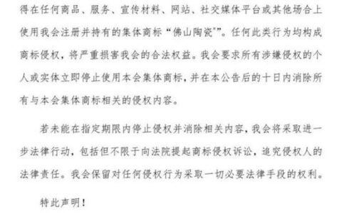 陶企未经授权使用“佛山陶瓷”商标，将构成侵权