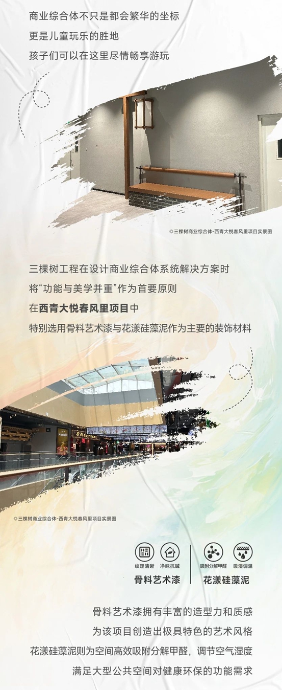 三棵树工程艺术漆打造多元精装场景，让艺术天马行空，童心烂漫长大