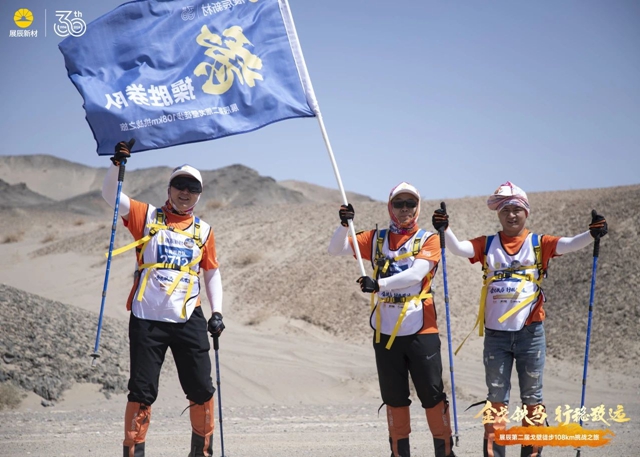 展辰第二届戈壁徒步108km挑战之旅圆满举办