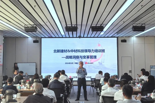 携手华为，北新建材&中材科技领导力培训班圆满举行